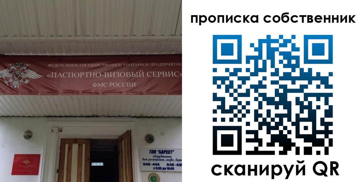 прописка законно в Вологде