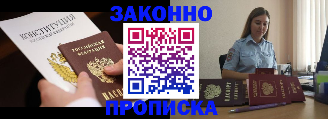 прописка от собственника в Вологде