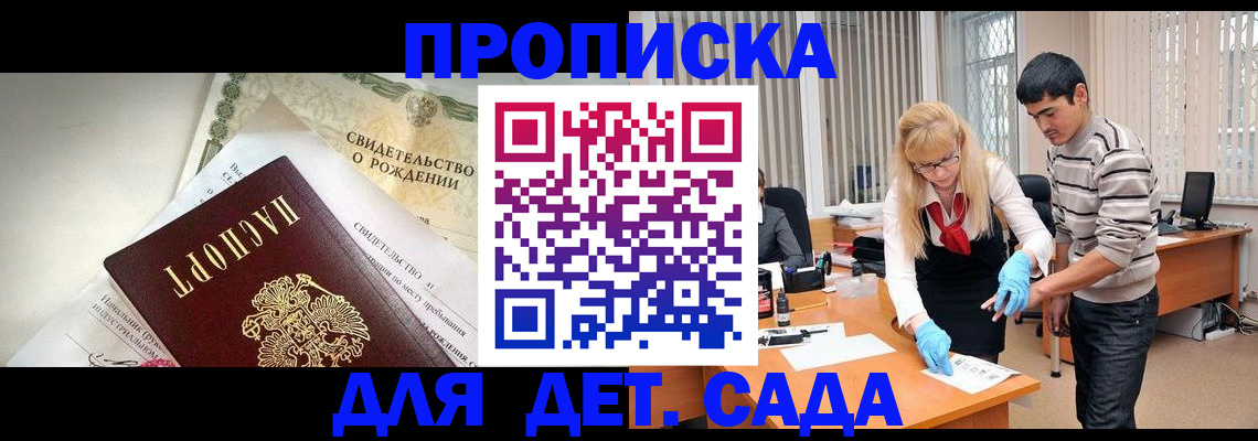 купить прописку в Вологде