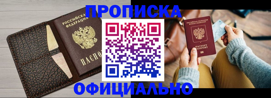 прописка паспорт в Вологде